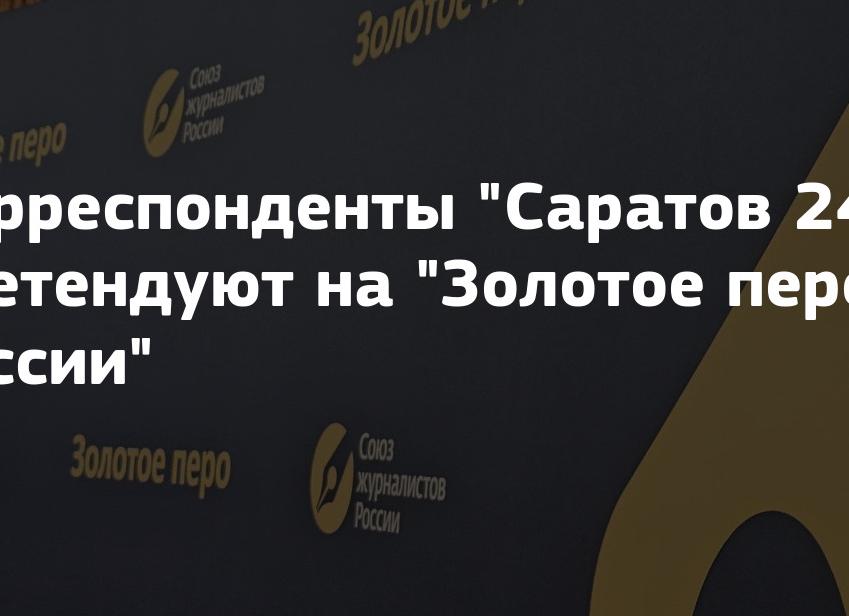 Корреспонденты 